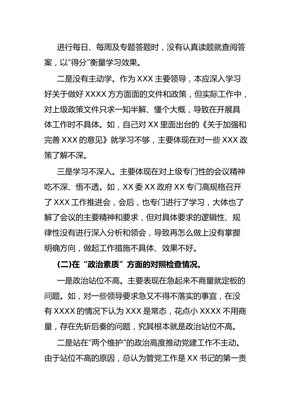2023年主题教育专题民主生活会个人对照检查材料(“六个方面”+案例分析).docx_第3页