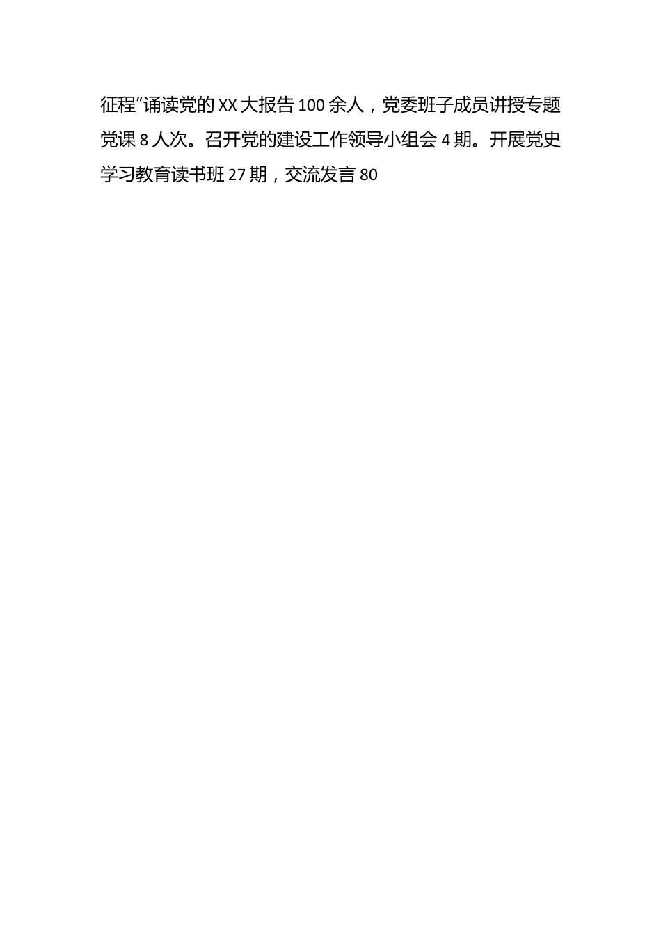 党委领导班子2022年度民主生活会对照检查材料（全文7578字）.docx_第2页