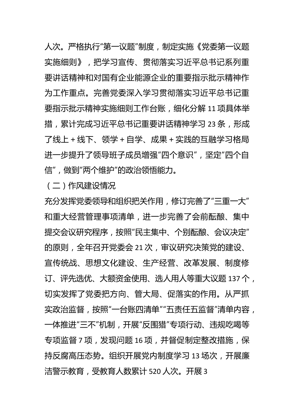 党委领导班子2022年度民主生活会对照检查材料（全文7578字）.docx_第3页
