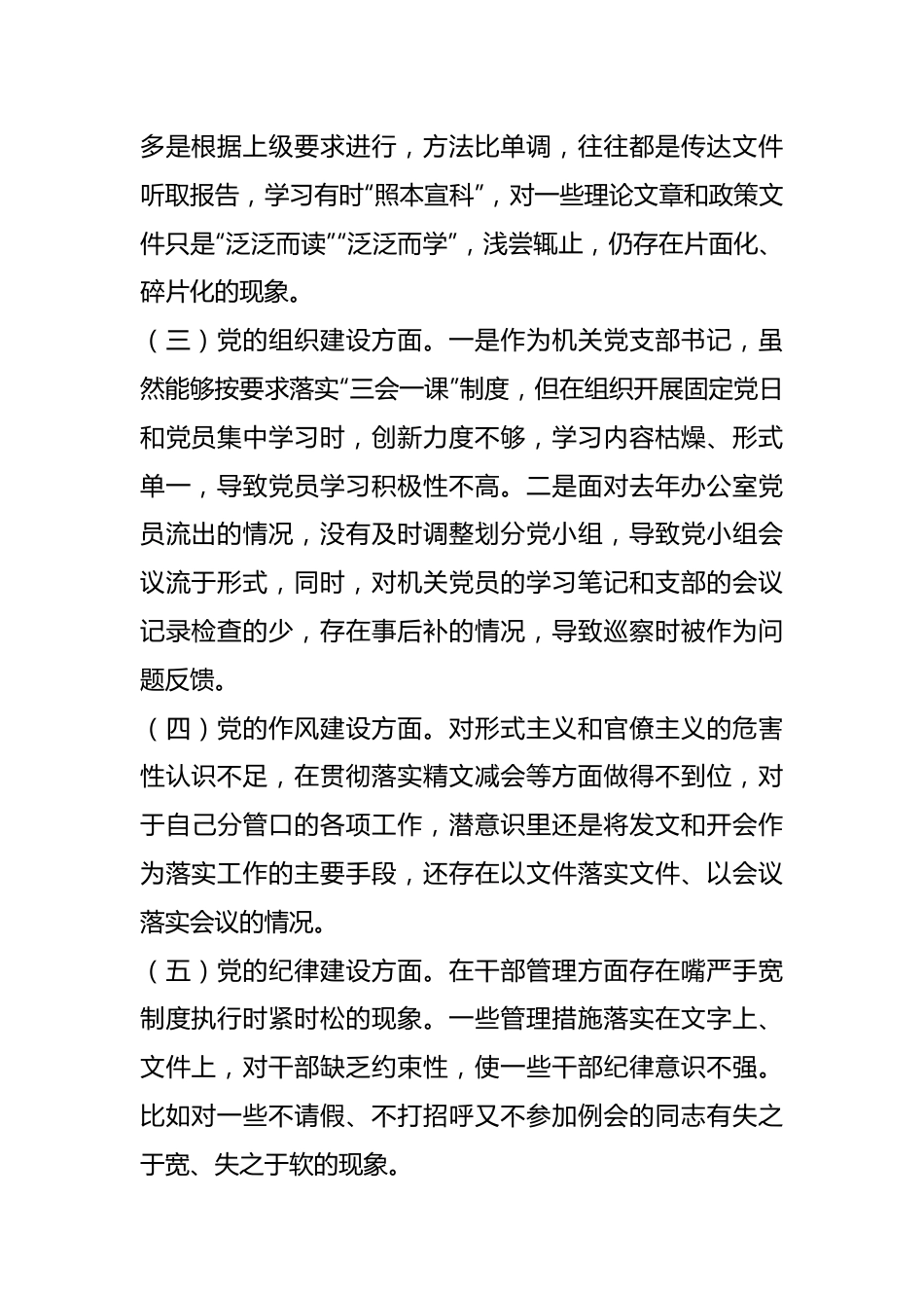 关于巡察问题整改反馈问题专题民主生活会个人对照检查材料.docx_第3页