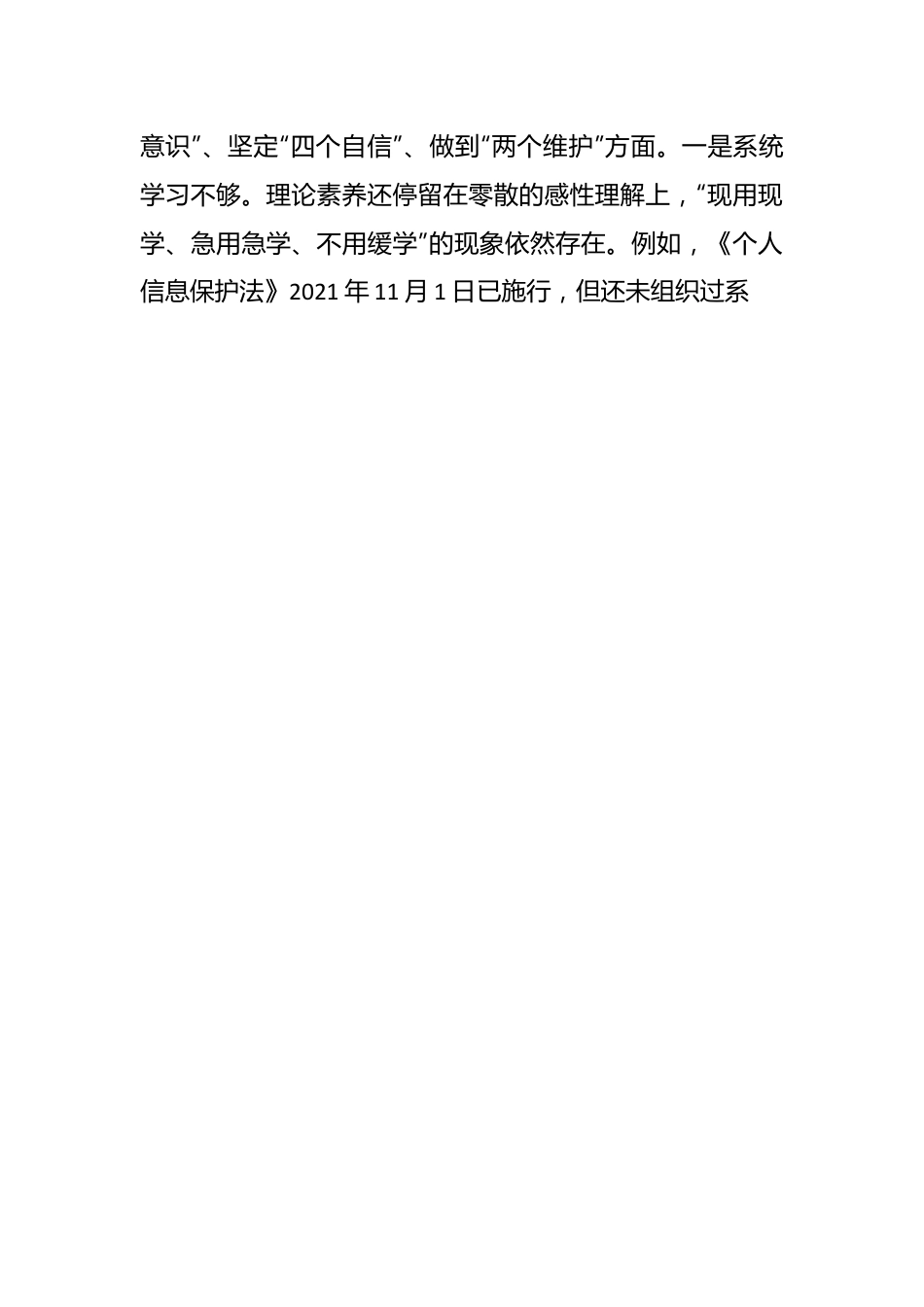 2022年XX市G安局党委班子成员民主生活会对照检查材料.docx_第2页