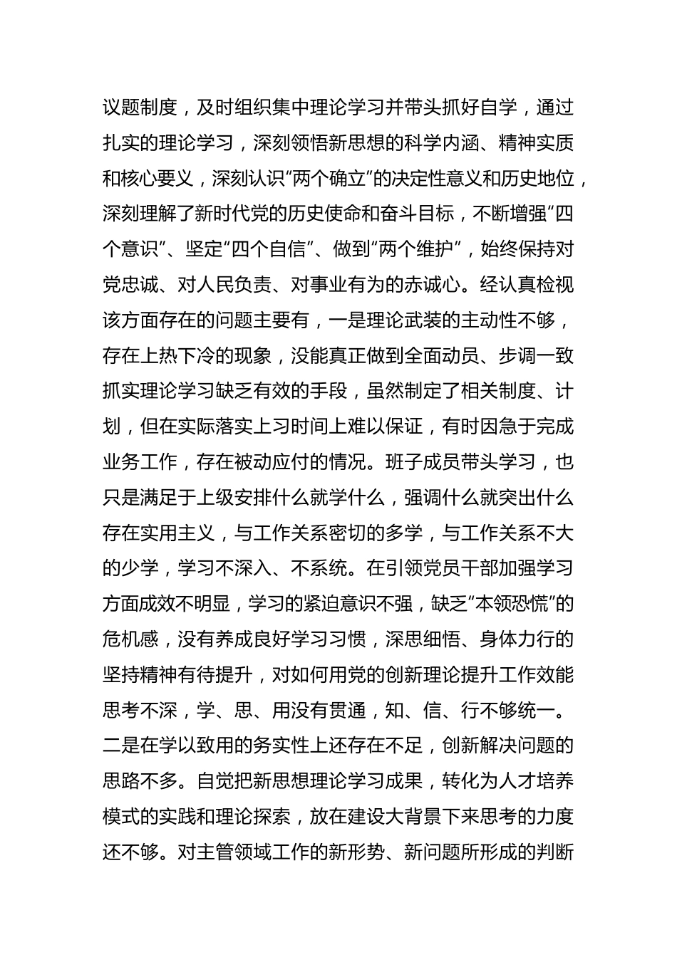 主要领导在学习贯彻2023年主题教育专题民主生活会对照检查发言提纲.docx_第3页