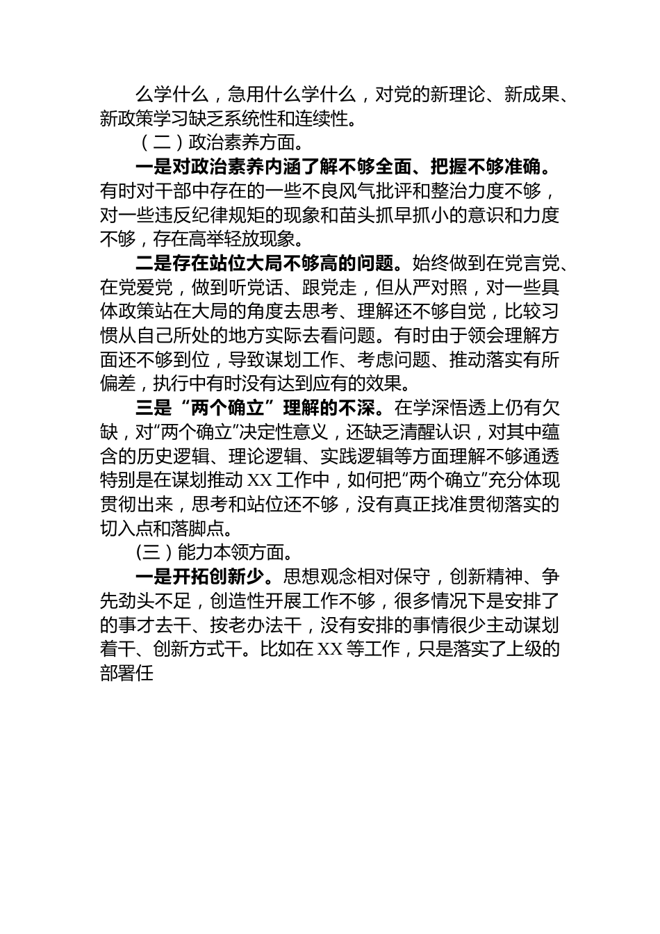 2023年主题教育组织生活会个人对照检查材料（党员）.docx_第2页
