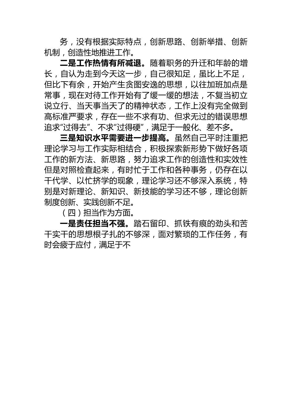 2023年主题教育组织生活会个人对照检查材料（党员）.docx_第3页