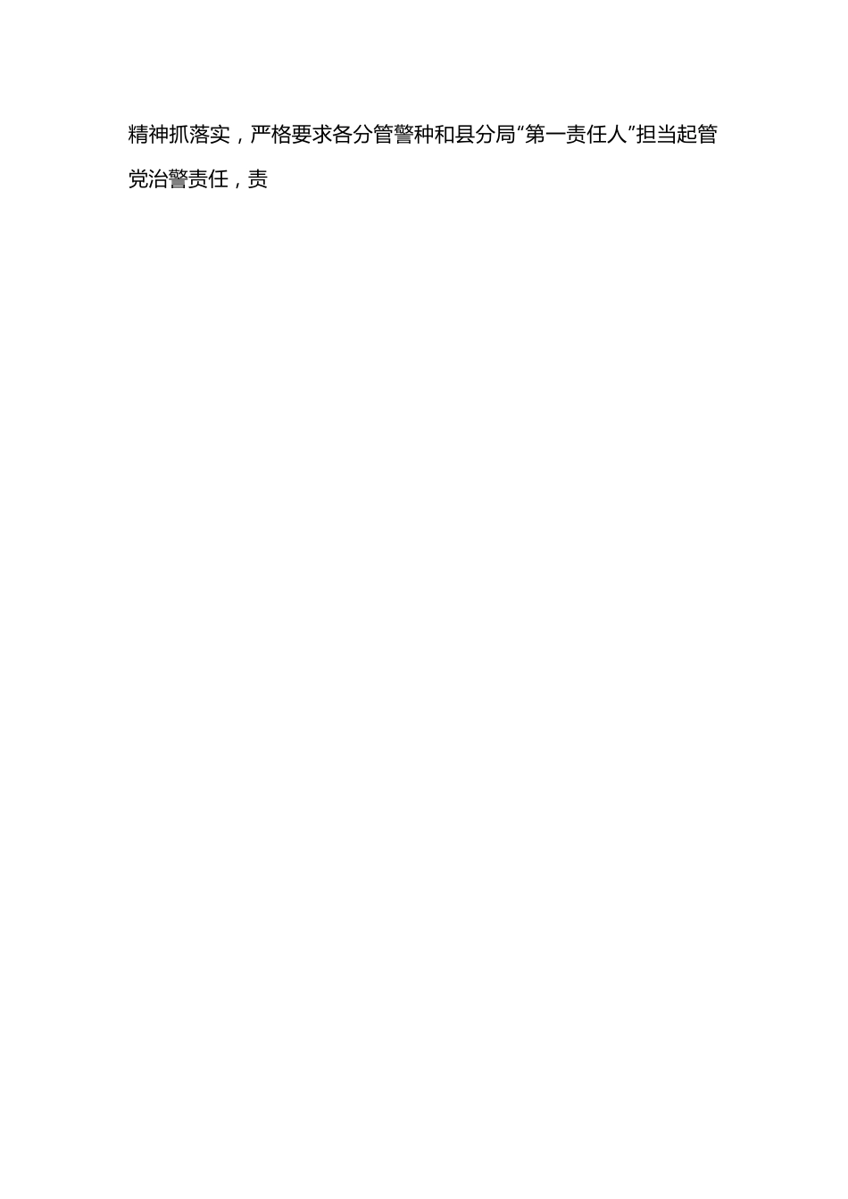 XX市公安局党委副书记2022年度民主生活会个人对照检查（4363字）.docx_第2页