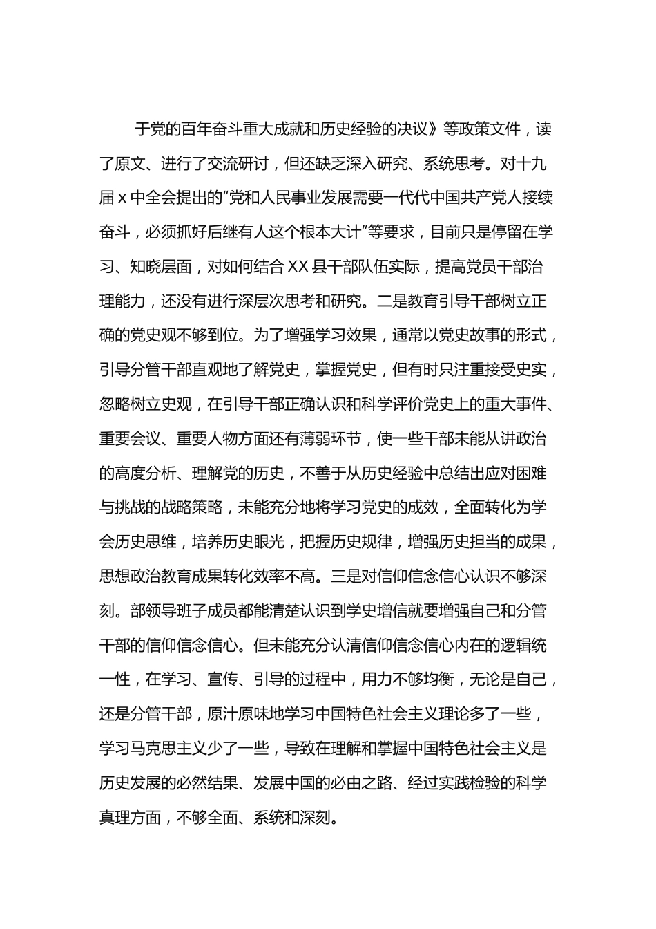 中共XX县委组织部2021年专题民主生活会领导班子对照检查材料.docx_第3页