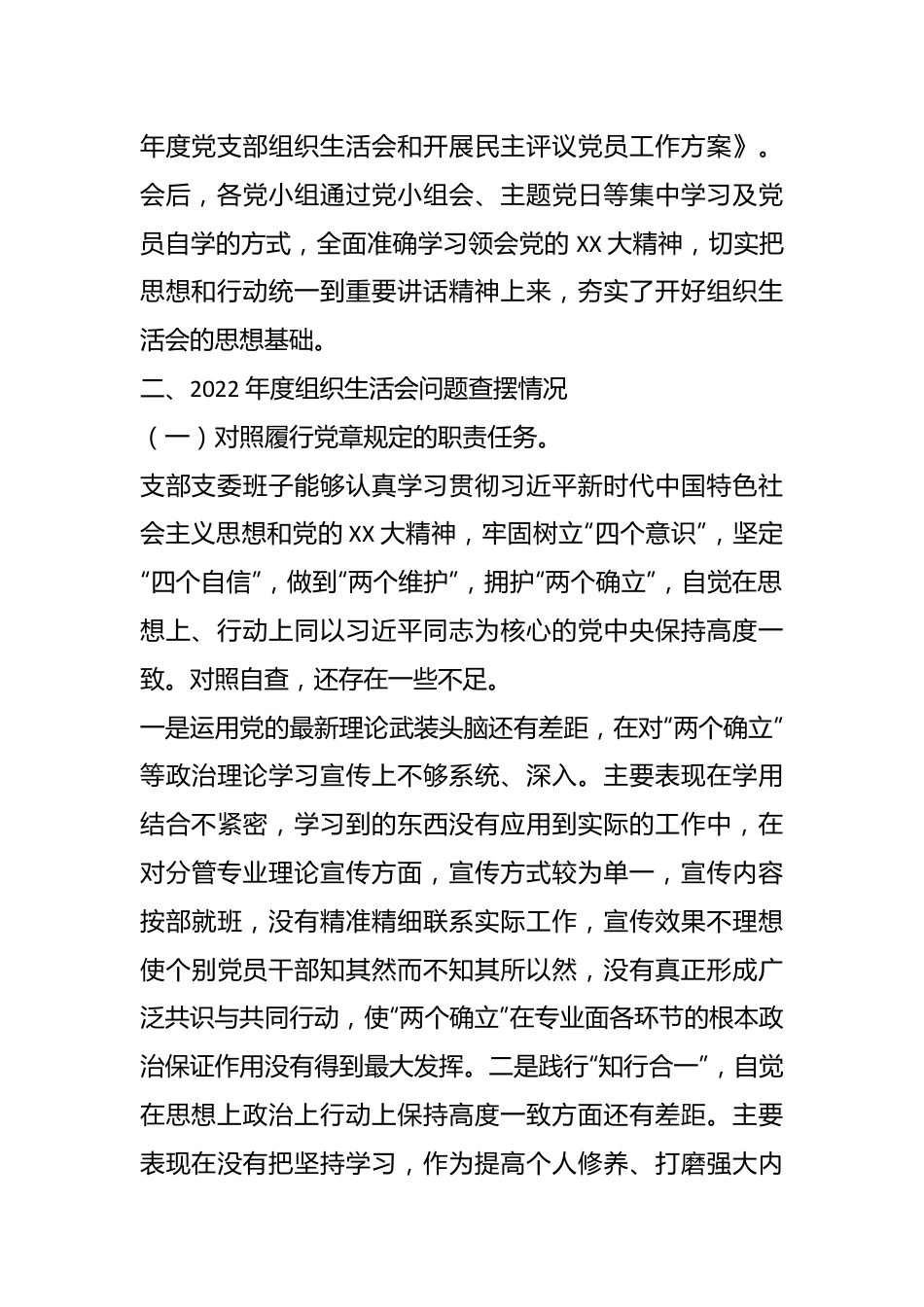 XX公司党支部组织生活会支部班子对照检查材料.docx_第3页