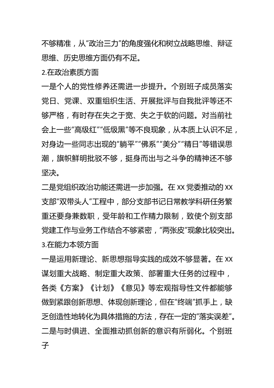 2023年的主题教育民主生活会领导班子对照检查材料.docx_第3页