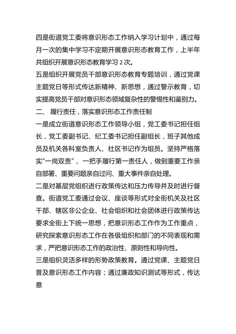 （6篇）关于街道意识形态工作计划.docx_第3页