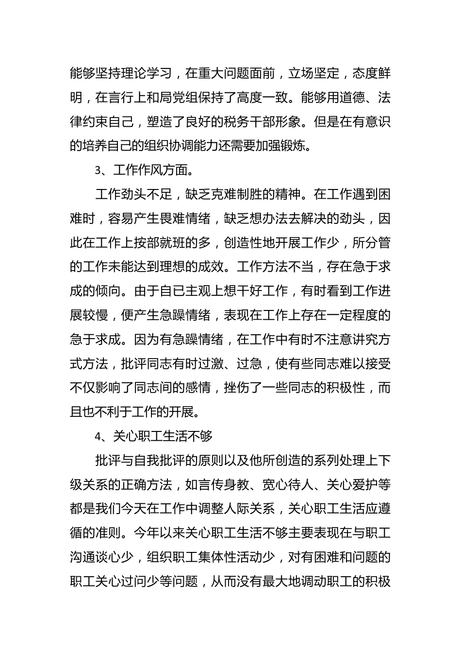 （4篇）关于主题教育对照检查材料.docx_第3页