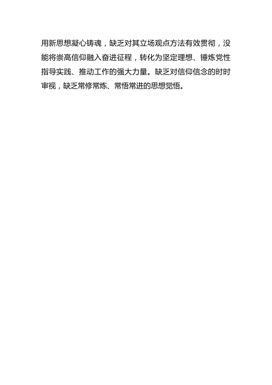 X党员干部上年组织生活会个人对照检查材料.docx_第2页