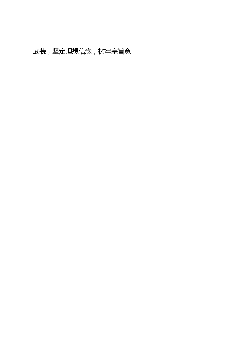 纪检监察干部队伍教育整顿学习心得体会.docx_第2页