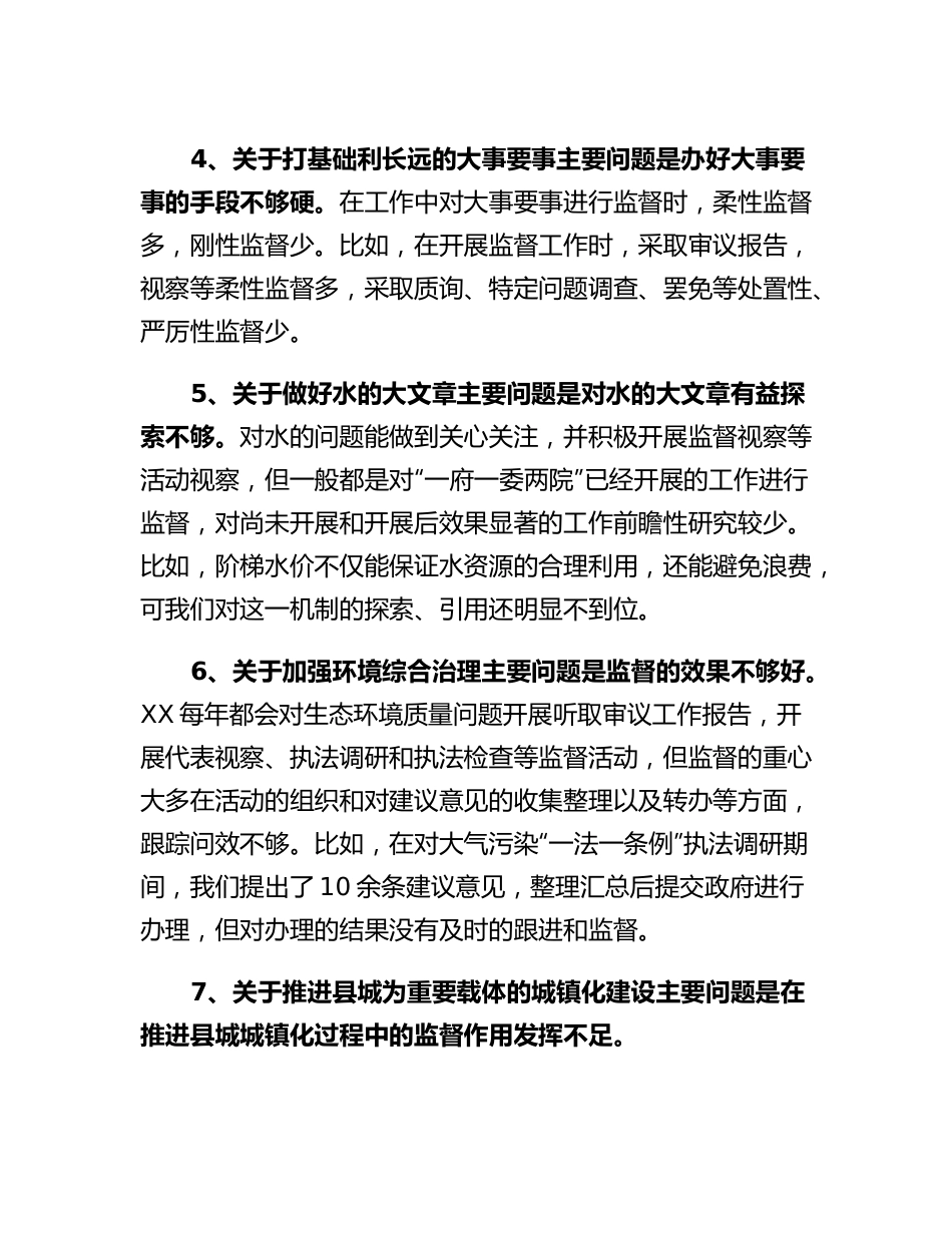 20230309：党员组织生活会对照检查材料.docx_第2页