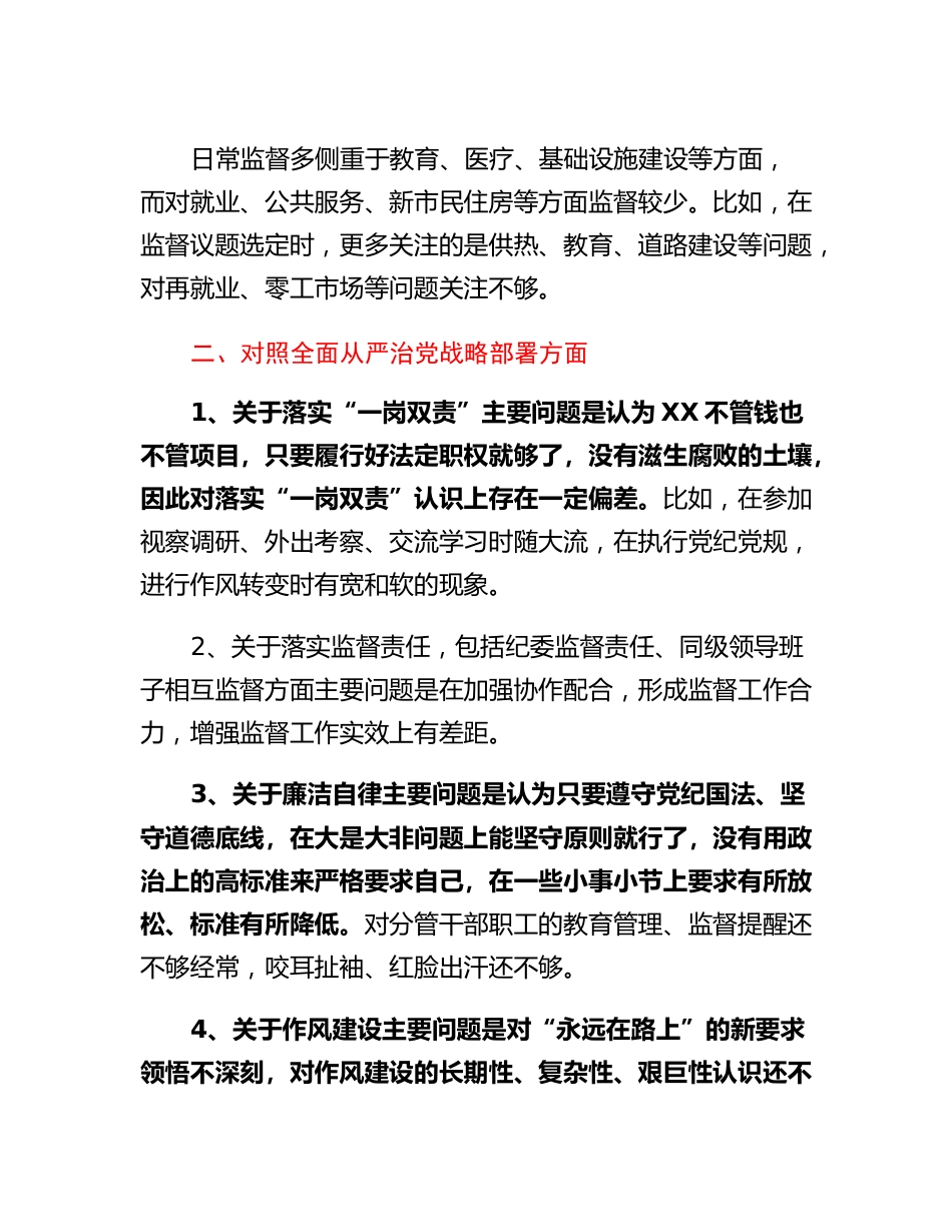 20230309：党员组织生活会对照检查材料.docx_第3页