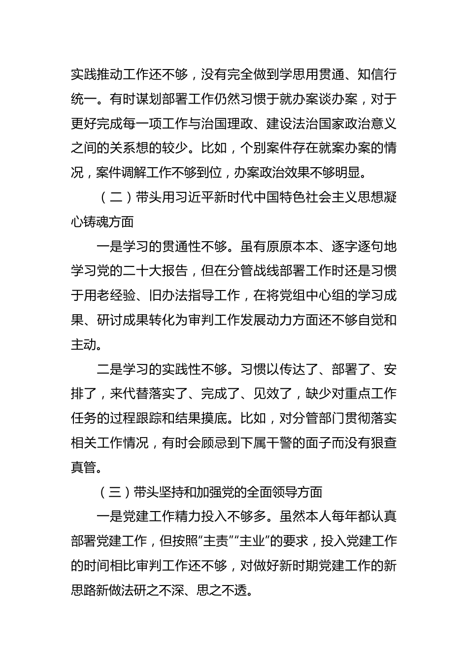 法院院长在本年度民主生活会对照检查情况汇报.docx_第3页