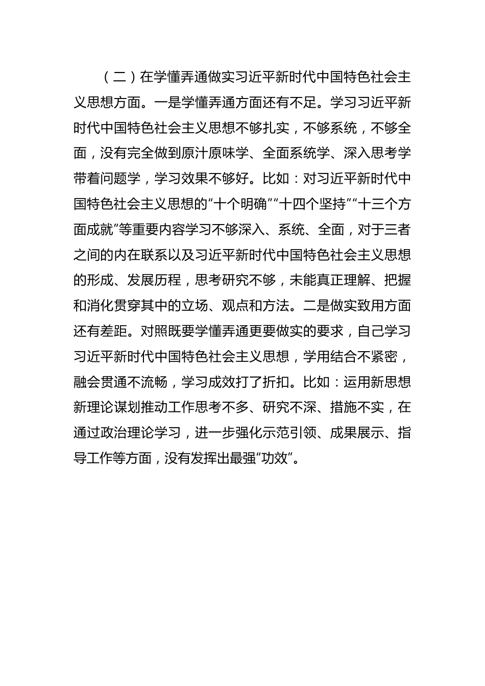 县委机关党支部党员干部2022年度组织生活会对照检查发言提纲.docx_第3页
