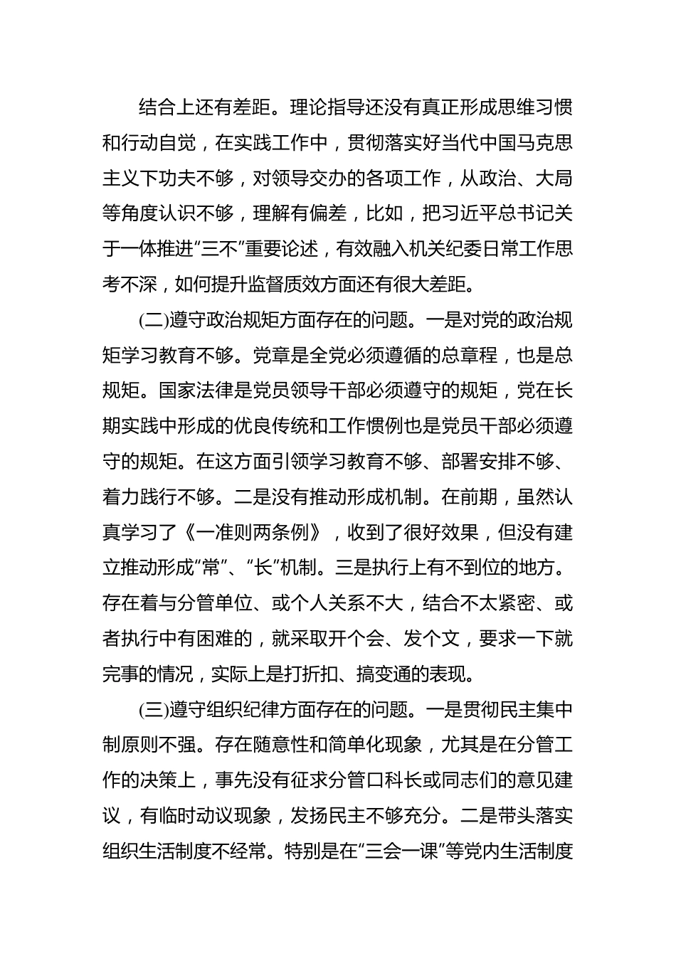 市直机关“迎盛会、铸忠诚、强担当”2022年专题组织生活会党员干部对照检查发言材料（七）.docx_第2页