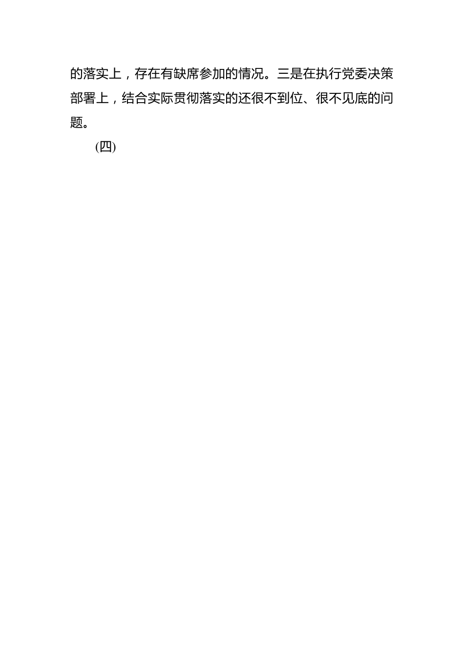 市直机关“迎盛会、铸忠诚、强担当”2022年专题组织生活会党员干部对照检查发言材料（七）.docx_第3页
