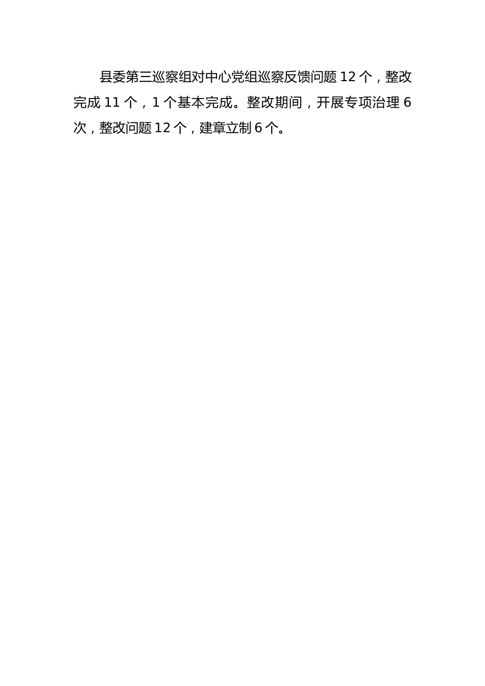 【整改报告】县融媒体中心党组关于巡察整改进展情况报告.docx_第2页