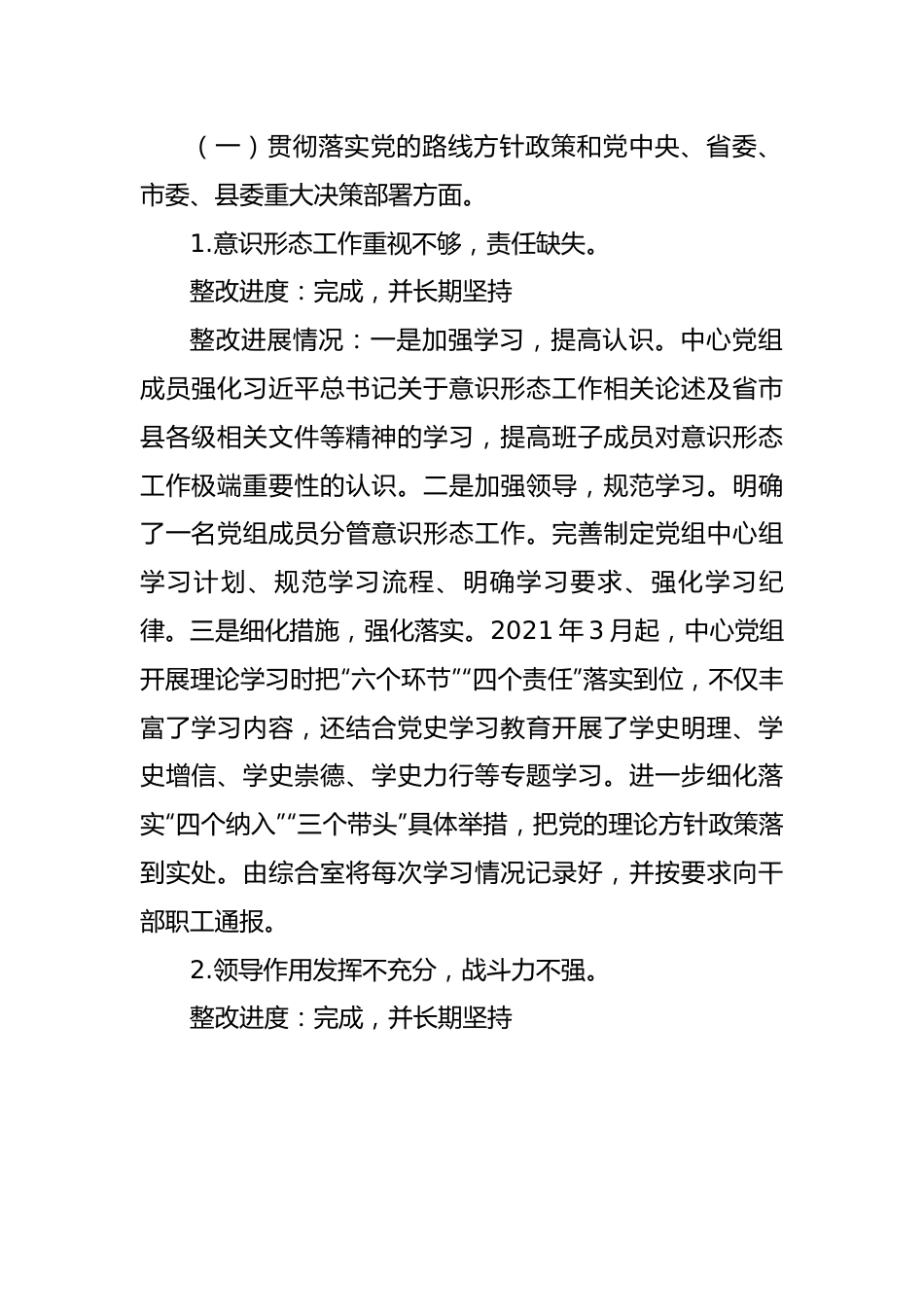 【整改报告】县融媒体中心党组关于巡察整改进展情况报告.docx_第3页