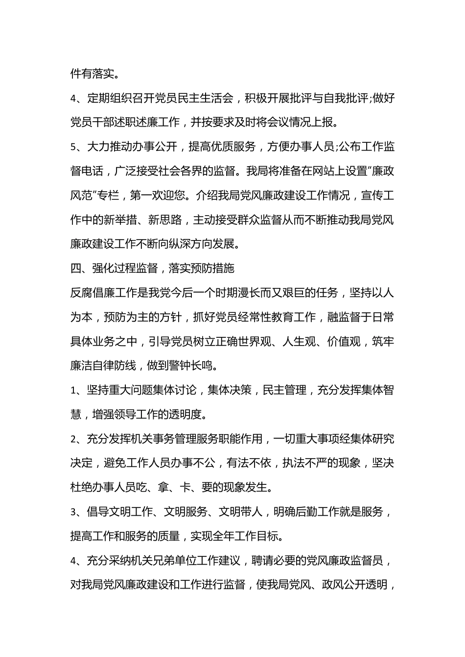 （7篇）2023年党风廉工作计划.docx_第2页