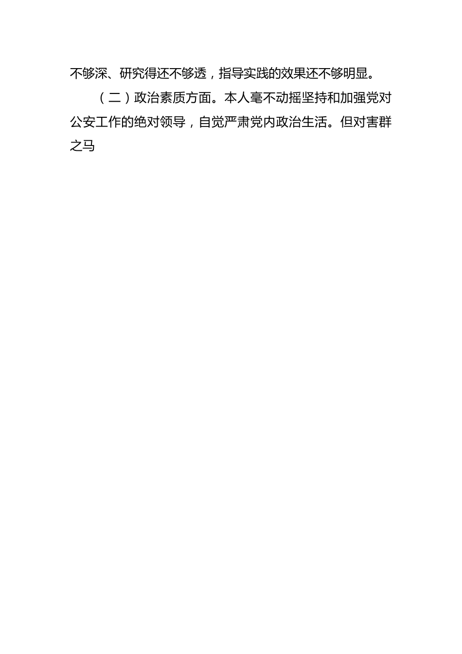 XX副局长主题教育专题民主生活会对照检查发言材料.docx_第2页