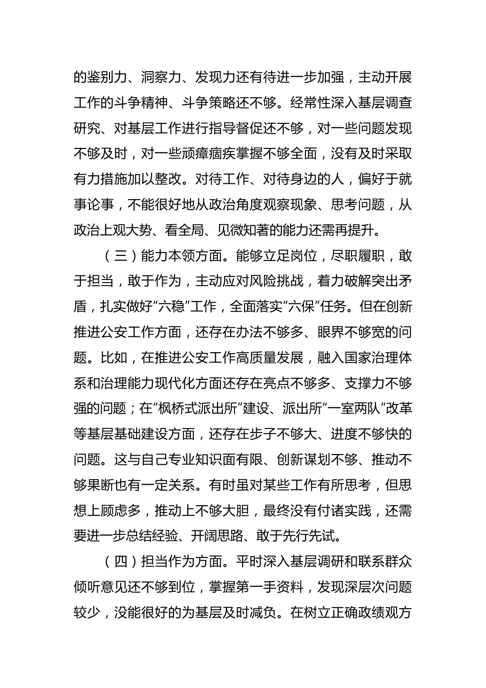 XX副局长主题教育专题民主生活会对照检查发言材料.docx_第3页