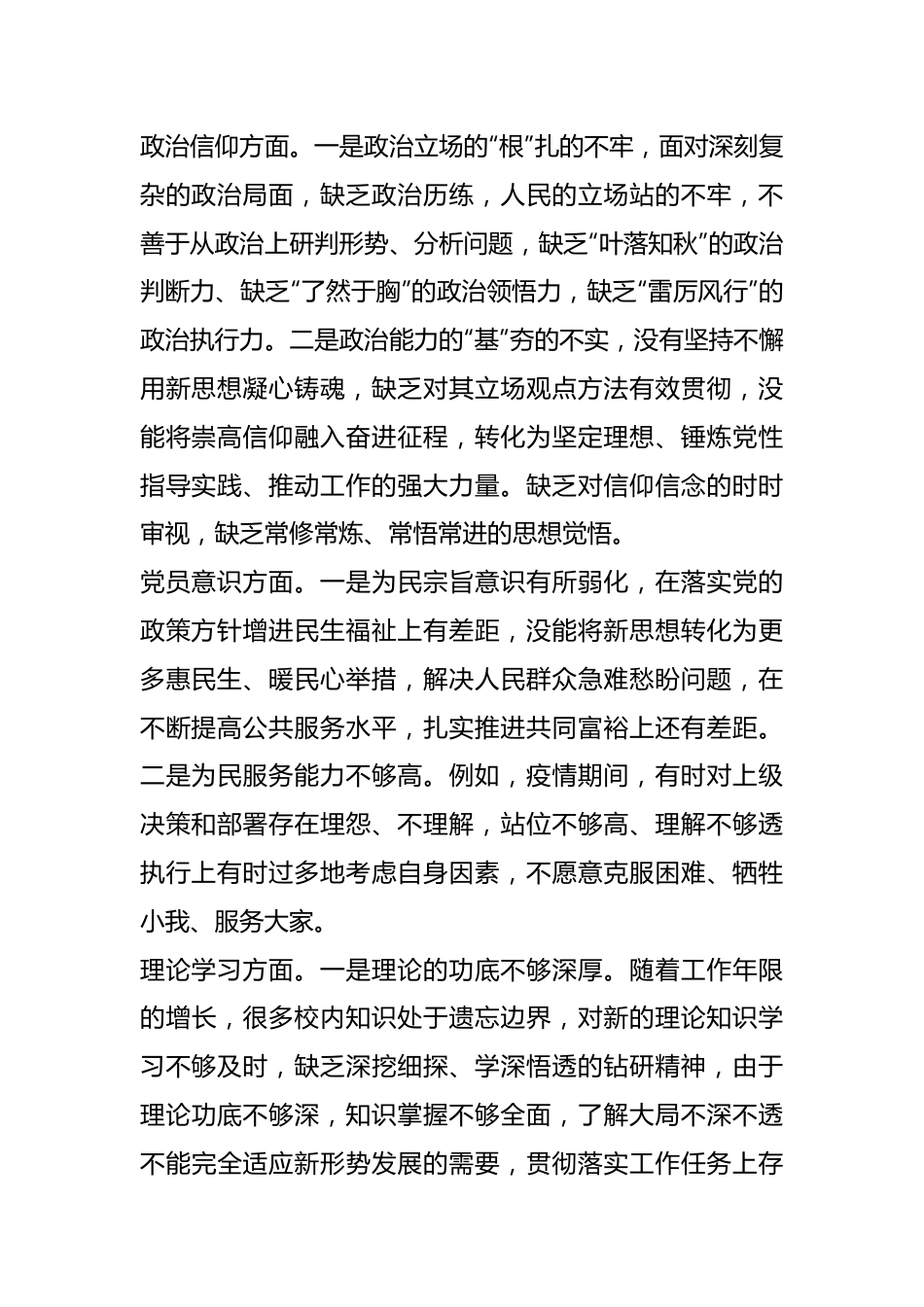 XXX党员干部上年组织生活会个人对照检查材料.docx_第2页
