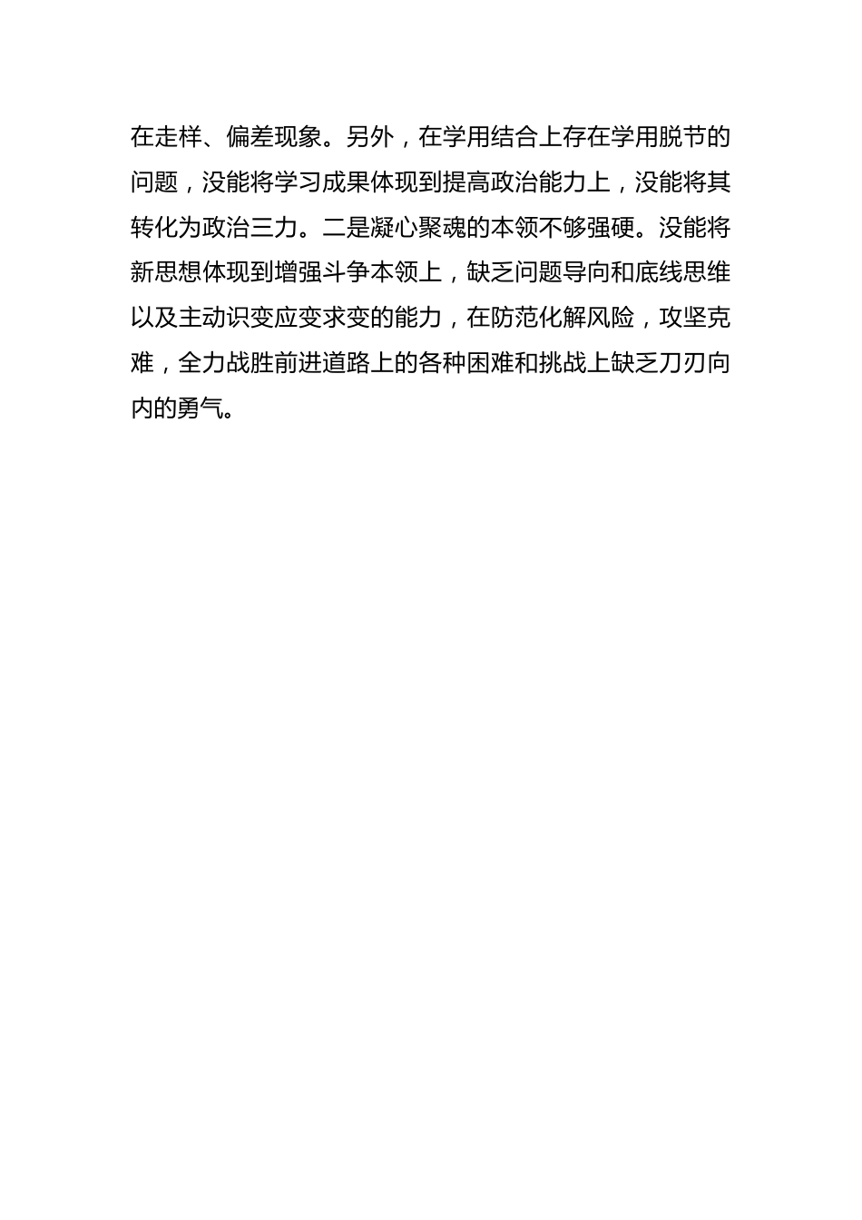 XXX党员干部上年组织生活会个人对照检查材料.docx_第3页