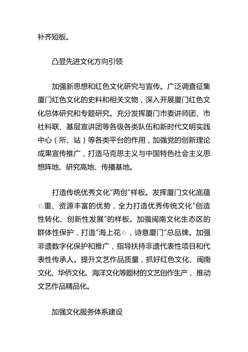 努力率先实现社会主义现代化策论.docx_第2页