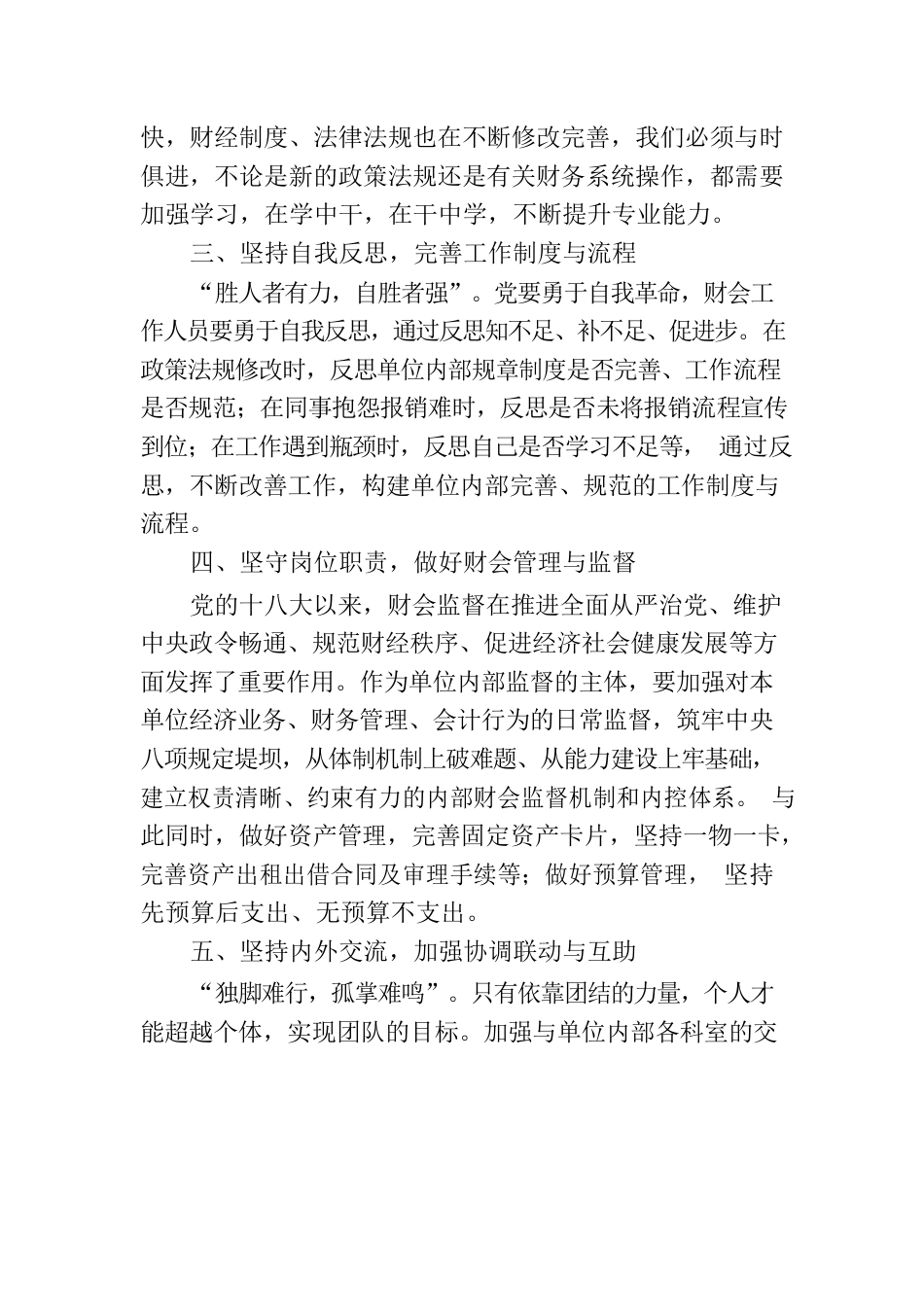 参加粮储XX局财务国资审计素能提升培训班心得体会.docx_第2页
