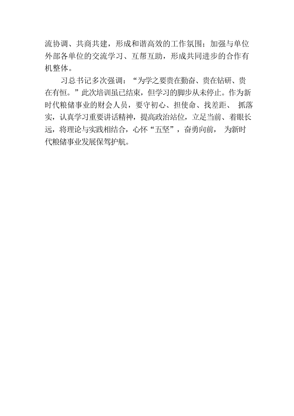 参加粮储XX局财务国资审计素能提升培训班心得体会.docx_第3页