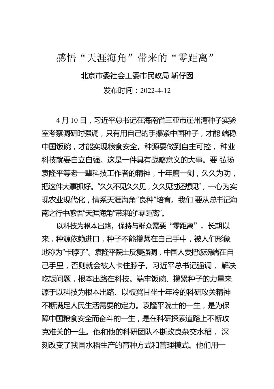 靳仔囡：感悟“天涯海角”带来的“零距离”.docx_第1页