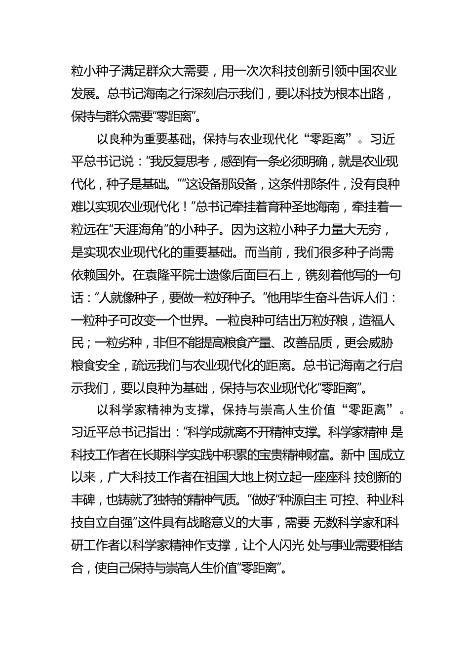 靳仔囡：感悟“天涯海角”带来的“零距离”.docx_第2页