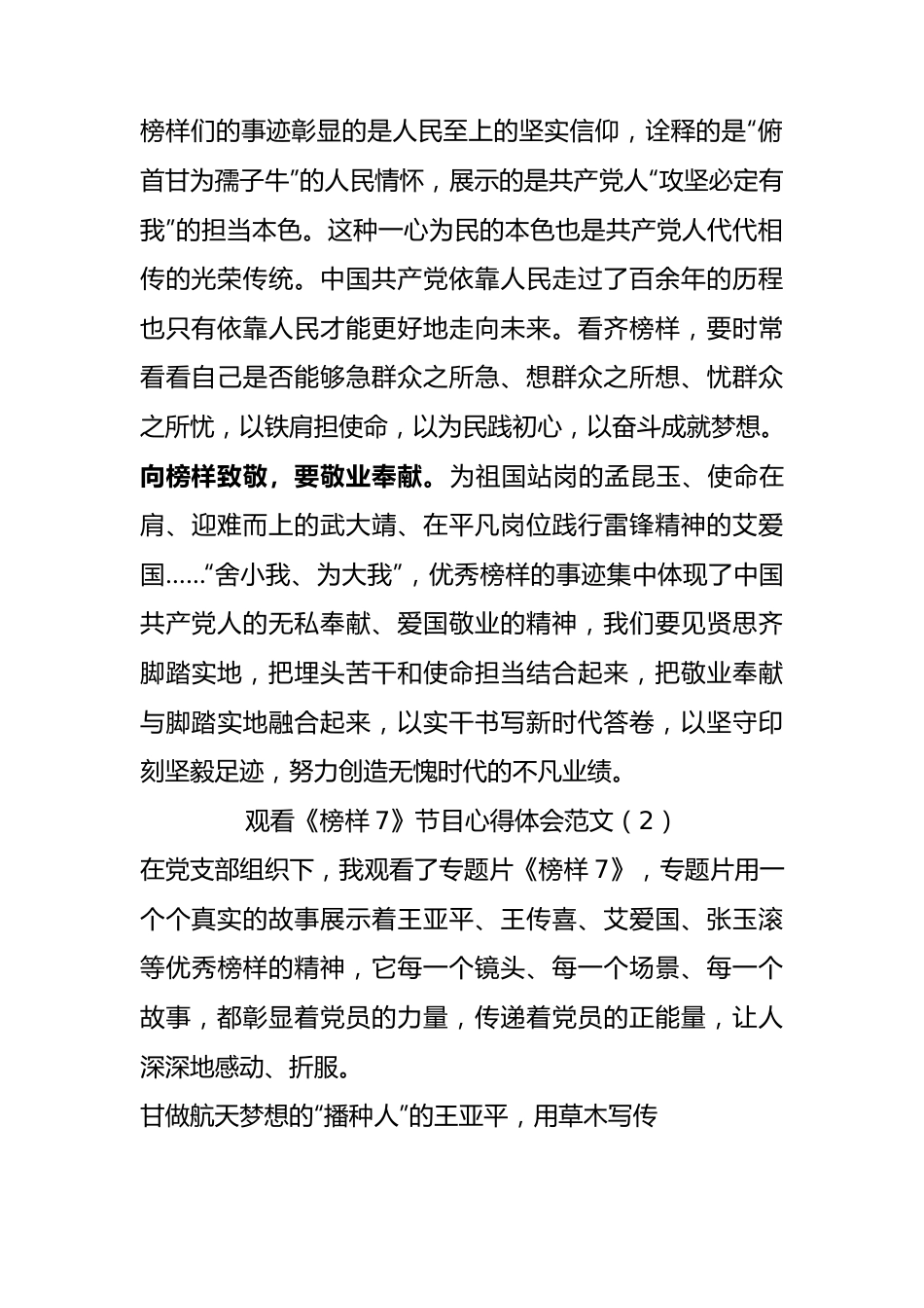 观看《榜样7》节目心得体会范文汇编.docx_第2页