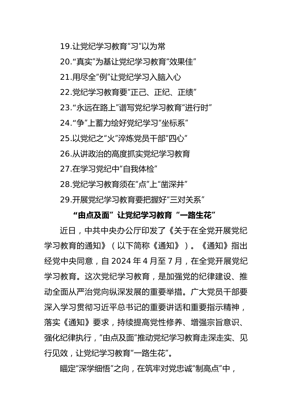 (29篇)党纪学习教育心得体会汇编.docx_第3页