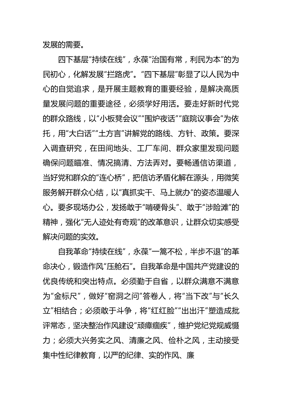 （45篇）主题教育学习心得汇编（202404）.docx_第3页