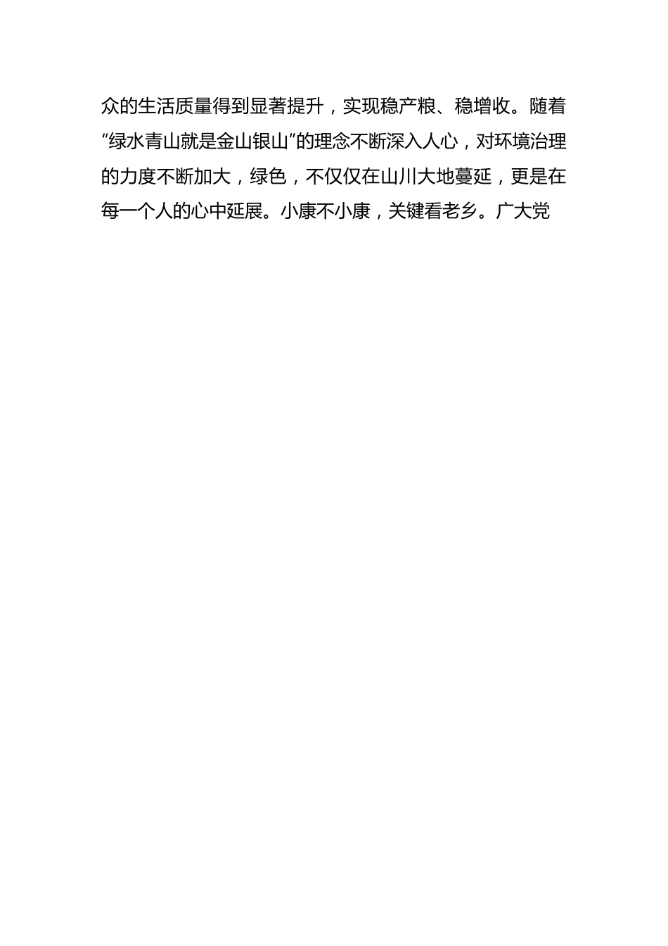 （28篇）学习十四五规划心得体会材料汇编.docx_第2页