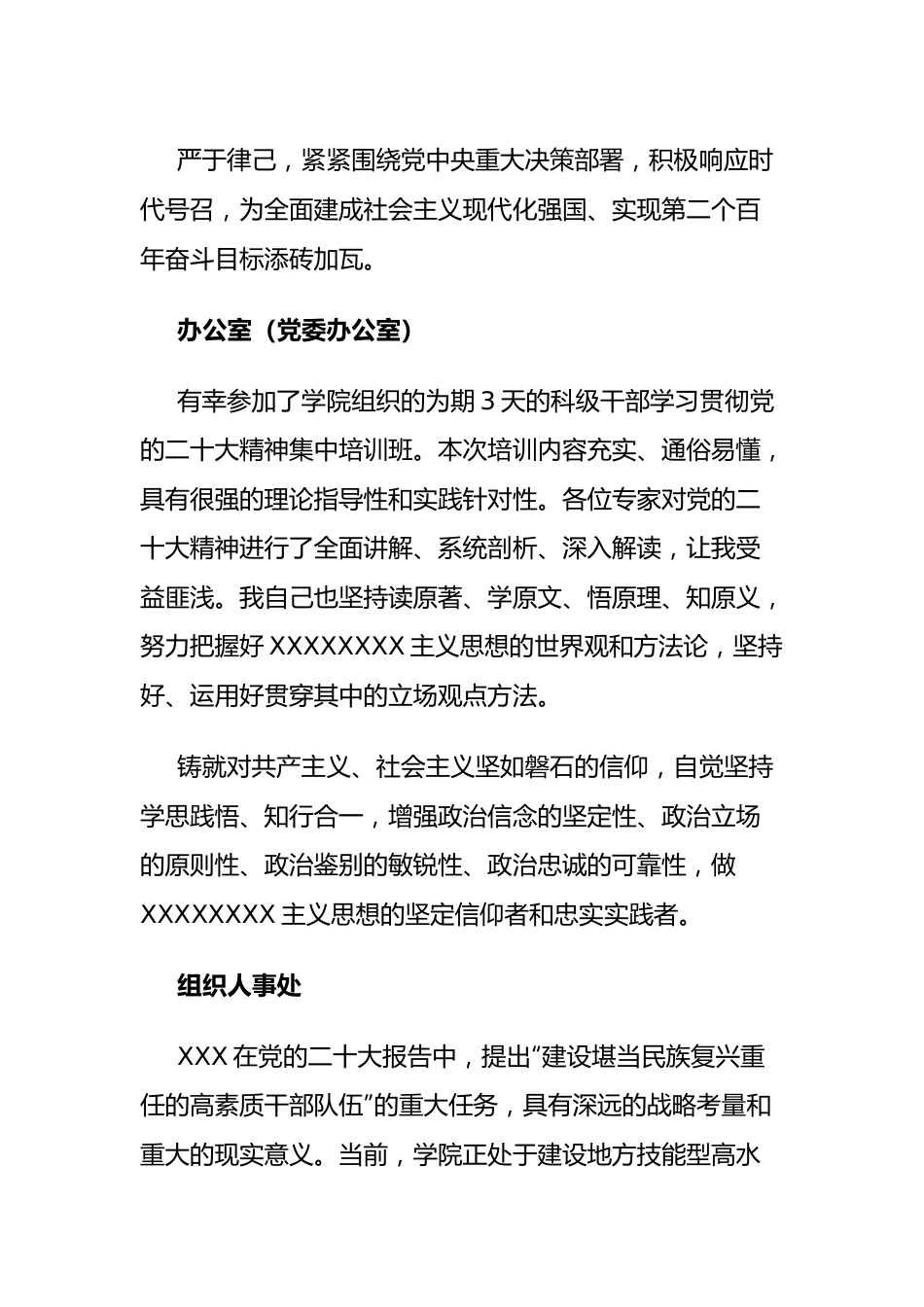 科级干部集中培训班学员学习心得摘编（15篇）.docx_第3页