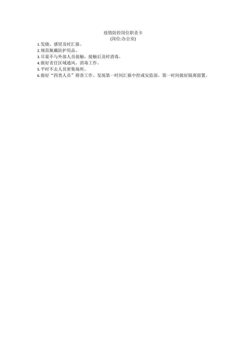 岗位应知应会-办公室.docx_第2页