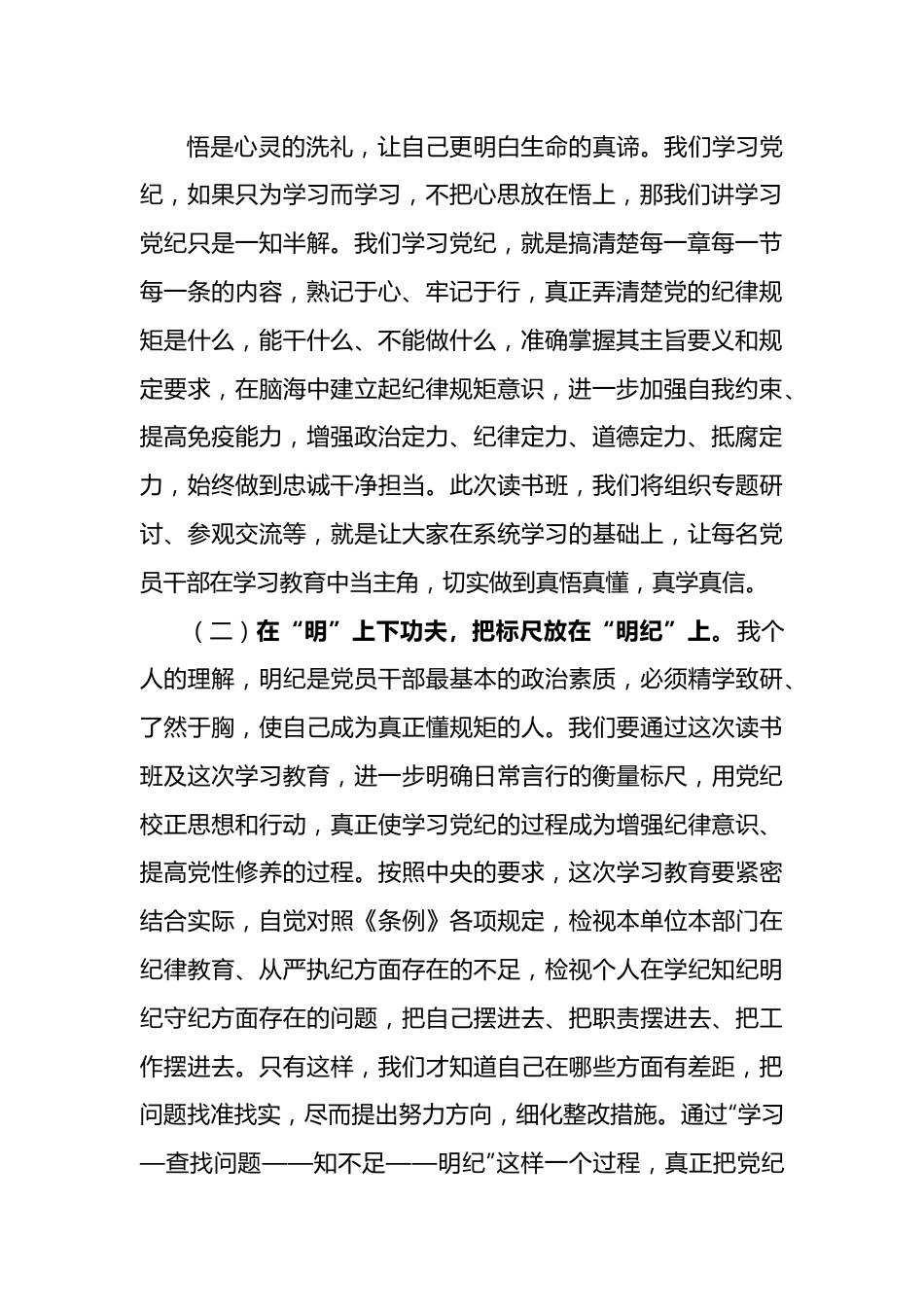 党纪学习教育心得体会(6).doc_第2页