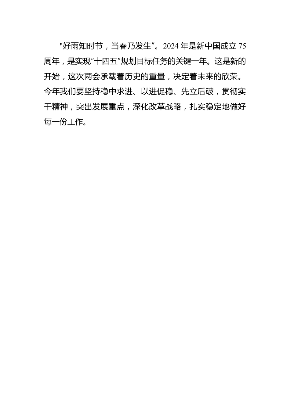 2024年两会学习心得短篇汇编（4篇）.docx_第3页