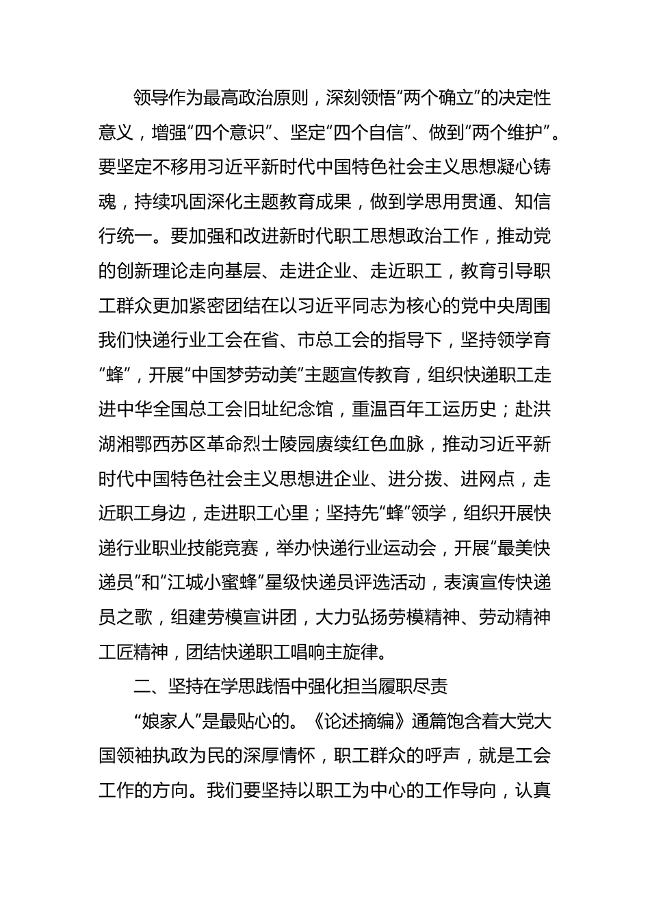 学习贯彻《关于工人阶级和工会工作论述摘编》心得体会.docx_第2页