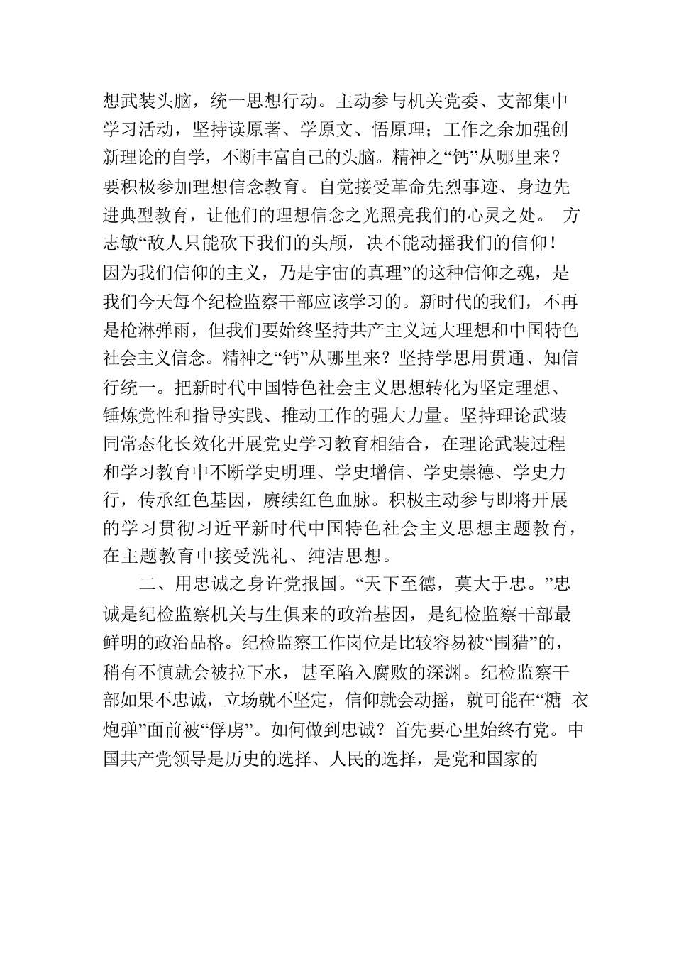 参加纪检监察干部队伍教育整顿学习有感：筑牢廉洁防线 争做监察尖兵.docx_第2页