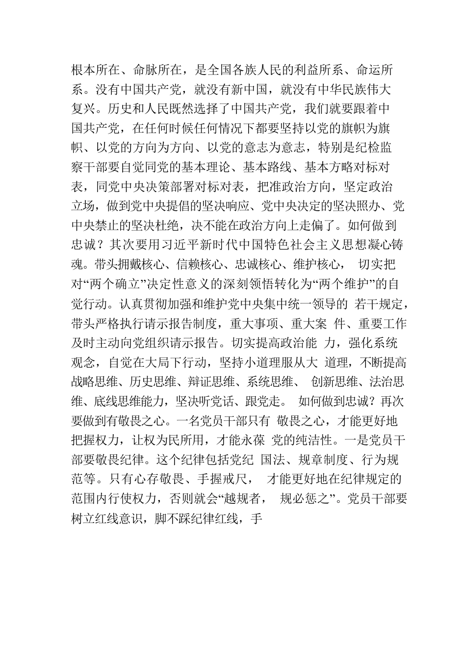 参加纪检监察干部队伍教育整顿学习有感：筑牢廉洁防线 争做监察尖兵.docx_第3页