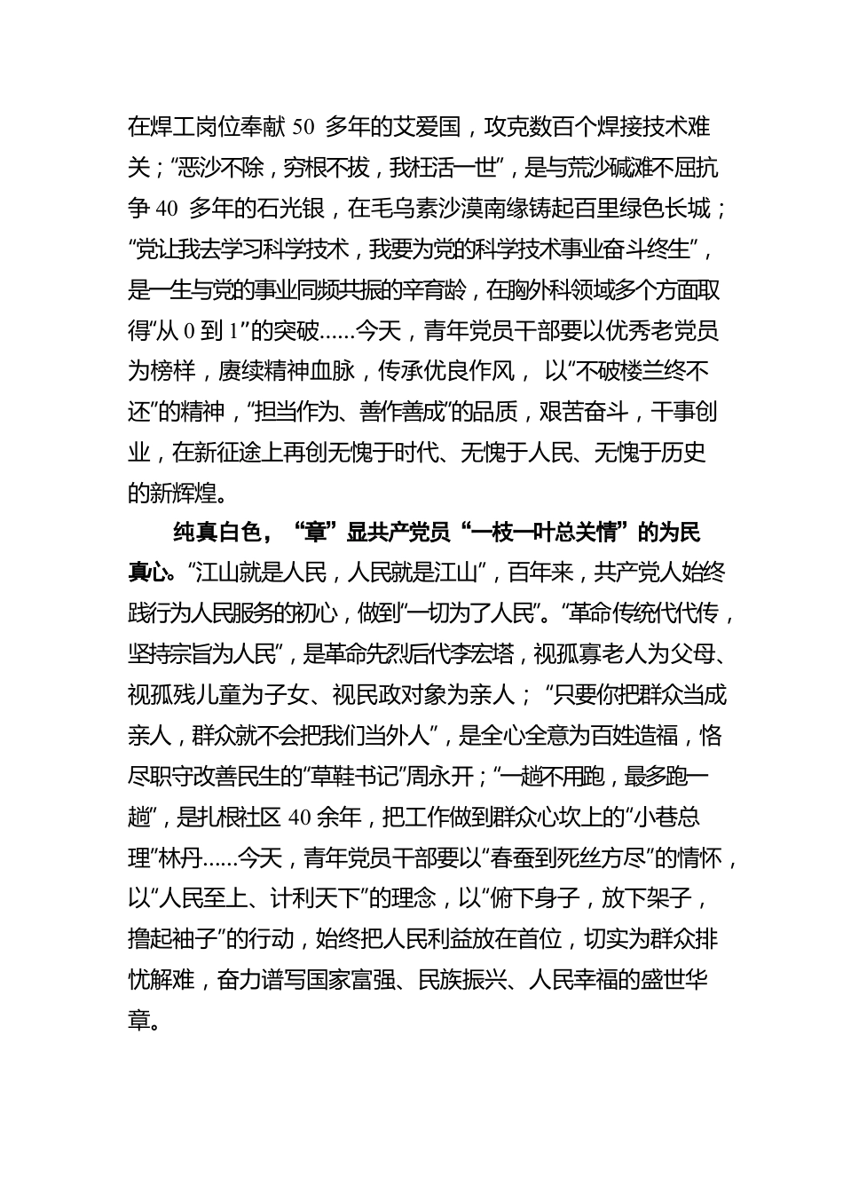 感悟“七一勋章”中的三“心”.docx_第2页