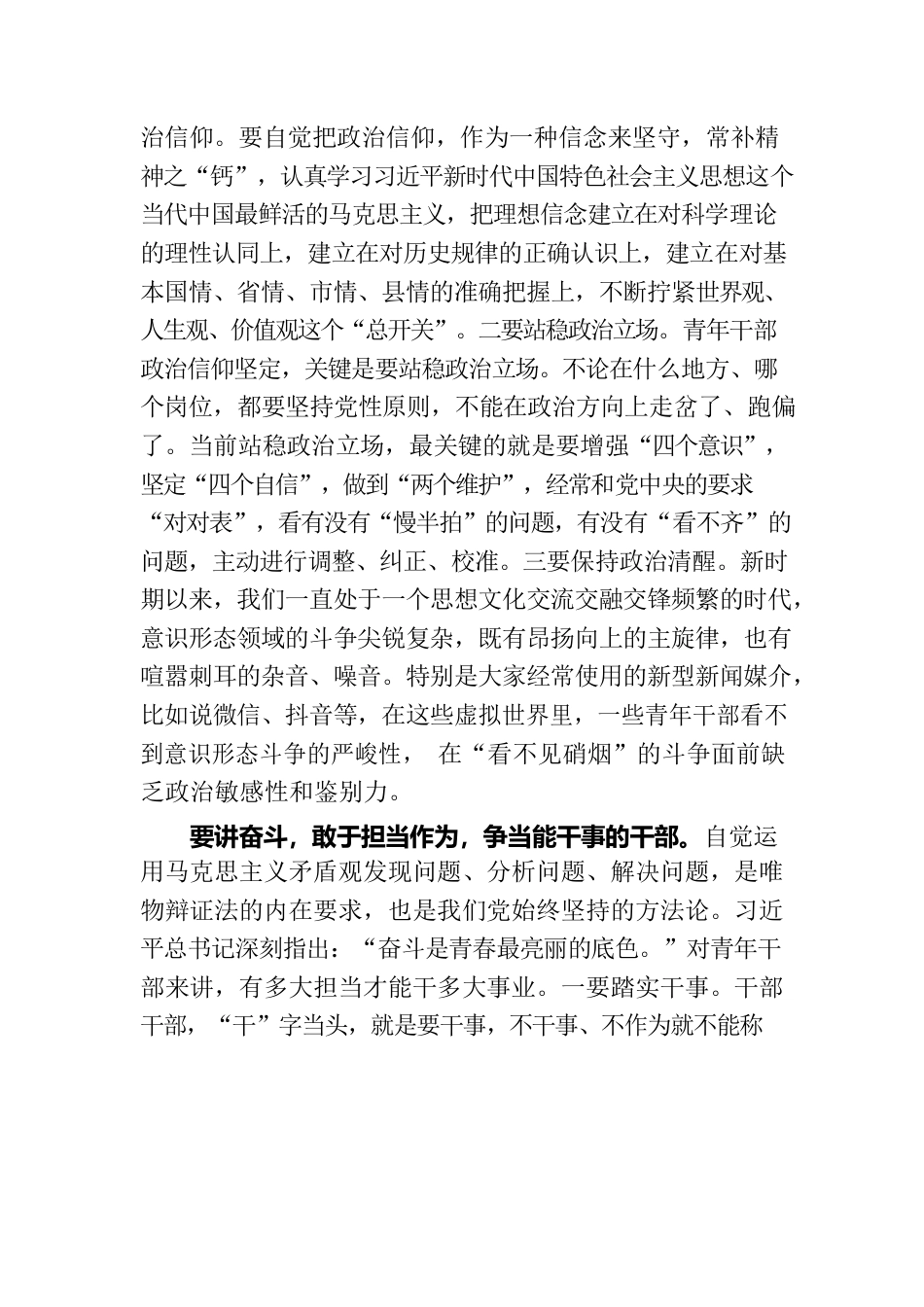 学习感悟：攀登思想高峰做最美基层干部.docx_第2页