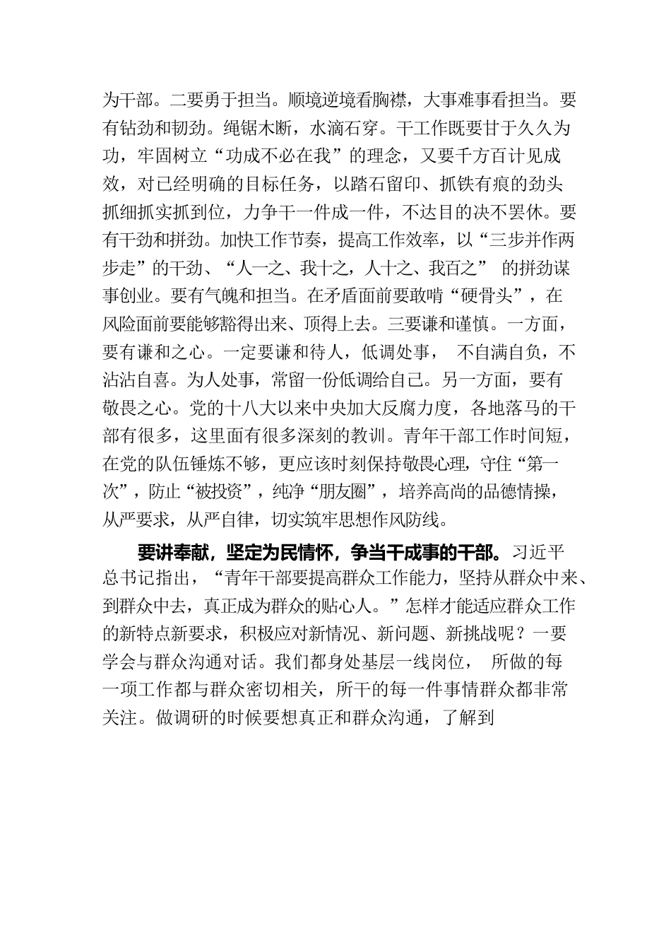 学习感悟：攀登思想高峰做最美基层干部.docx_第3页