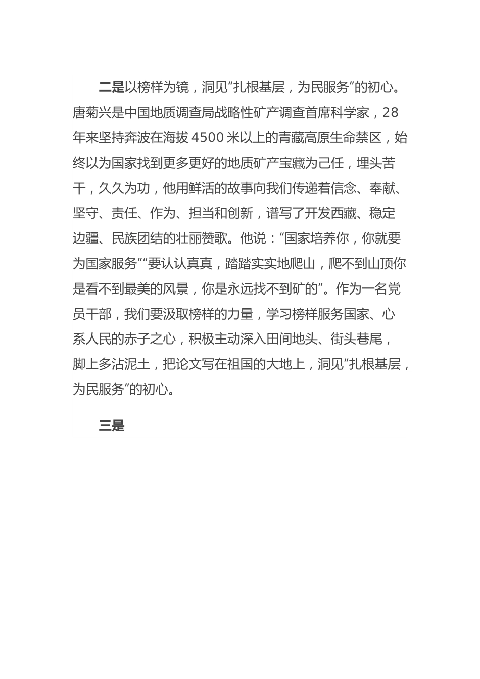 《榜样8》专题节目心得体会.docx_第3页