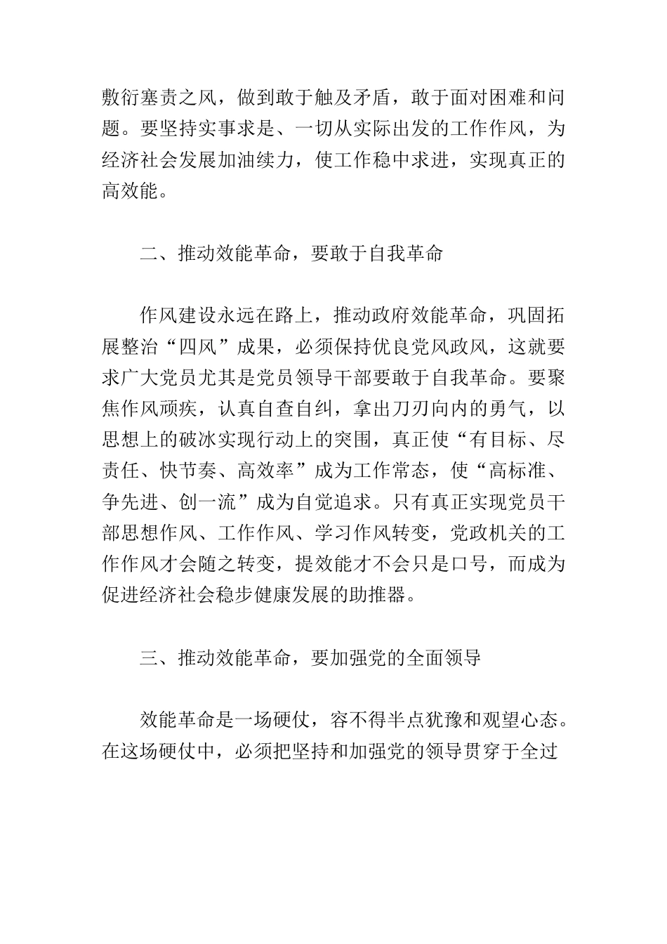 【作风革命效能革命两个革命体会文章】以优良作风推动效能革命.docx_第2页